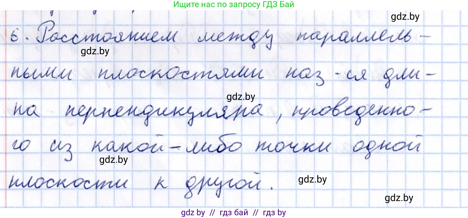 Геометрия, 10 класс Учебник, авторы: Латотин Леонид Александрович, Чеботаревский Борис Дмитриевич, Горбунова Ирина Владимировна, издательство Адукацыя i выхаванне, Минск, 2020, белого цвета, страница 103, номер 6, Решение 2