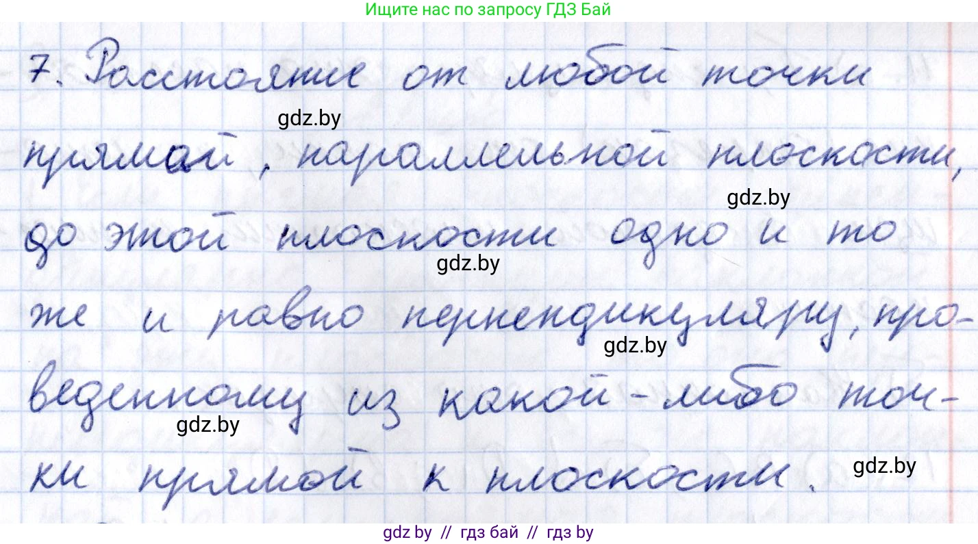 Геометрия, 10 класс Учебник, авторы: Латотин Леонид Александрович, Чеботаревский Борис Дмитриевич, Горбунова Ирина Владимировна, издательство Адукацыя i выхаванне, Минск, 2020, белого цвета, страница 103, номер 7, Решение 2