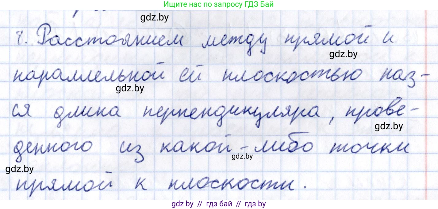 Геометрия, 10 класс Учебник, авторы: Латотин Леонид Александрович, Чеботаревский Борис Дмитриевич, Горбунова Ирина Владимировна, издательство Адукацыя i выхаванне, Минск, 2020, белого цвета, страница 103, номер 8, Решение 2