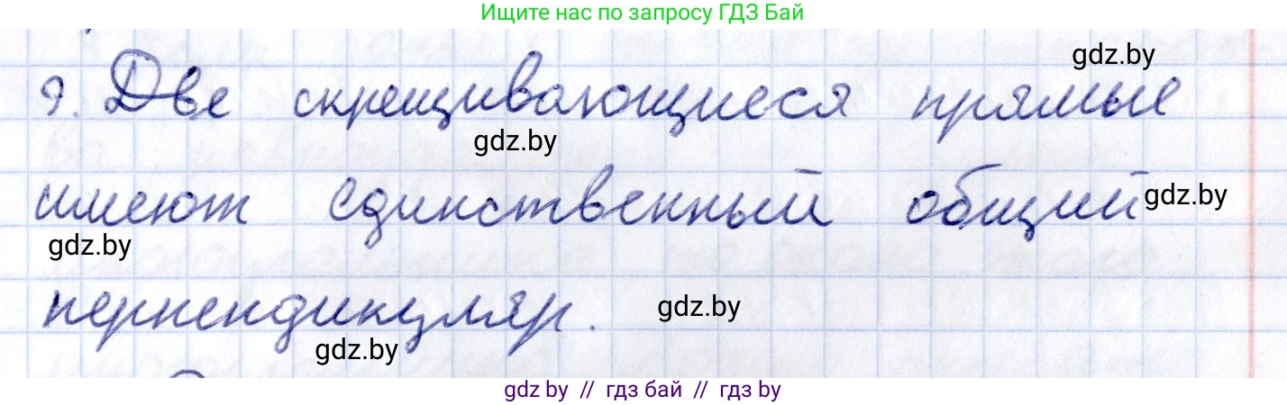 Геометрия, 10 класс Учебник, авторы: Латотин Леонид Александрович, Чеботаревский Борис Дмитриевич, Горбунова Ирина Владимировна, издательство Адукацыя i выхаванне, Минск, 2020, белого цвета, страница 103, номер 9, Решение 2