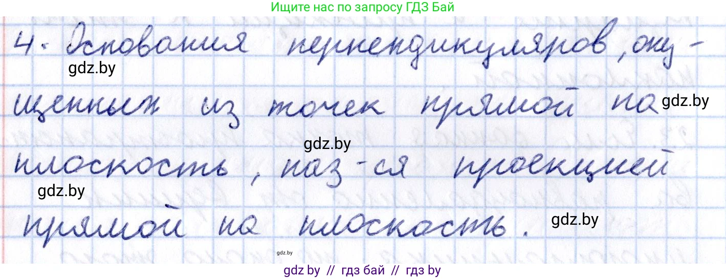 Геометрия, 10 класс Учебник, авторы: Латотин Леонид Александрович, Чеботаревский Борис Дмитриевич, Горбунова Ирина Владимировна, издательство Адукацыя i выхаванне, Минск, 2020, белого цвета, страница 113, номер 4, Решение 2