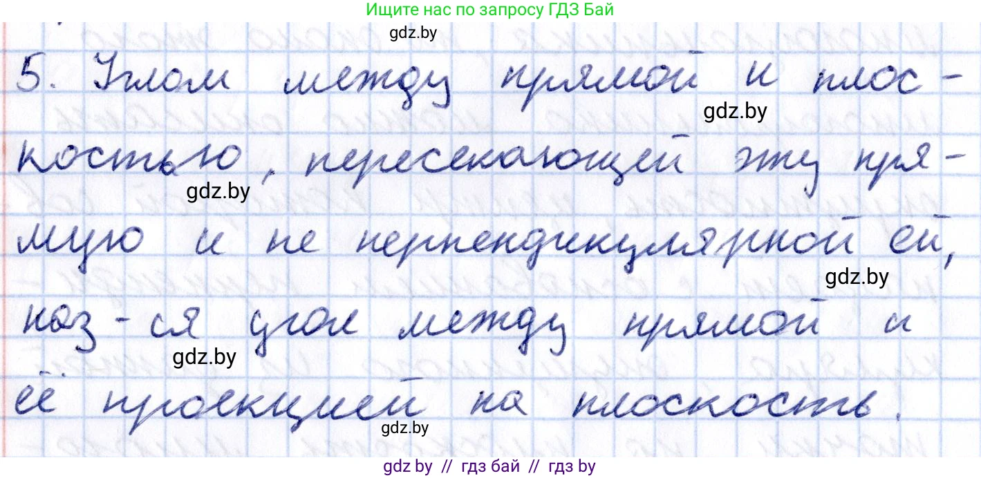 Геометрия, 10 класс Учебник, авторы: Латотин Леонид Александрович, Чеботаревский Борис Дмитриевич, Горбунова Ирина Владимировна, издательство Адукацыя i выхаванне, Минск, 2020, белого цвета, страница 113, номер 5, Решение 2
