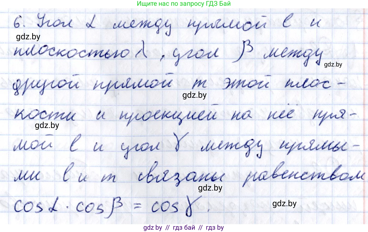 Геометрия, 10 класс Учебник, авторы: Латотин Леонид Александрович, Чеботаревский Борис Дмитриевич, Горбунова Ирина Владимировна, издательство Адукацыя i выхаванне, Минск, 2020, белого цвета, страница 113, номер 6, Решение 2