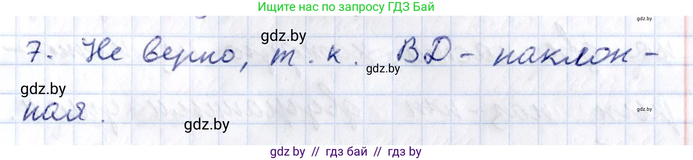 Геометрия, 10 класс Учебник, авторы: Латотин Леонид Александрович, Чеботаревский Борис Дмитриевич, Горбунова Ирина Владимировна, издательство Адукацыя i выхаванне, Минск, 2020, белого цвета, страница 113, номер 7, Решение 2