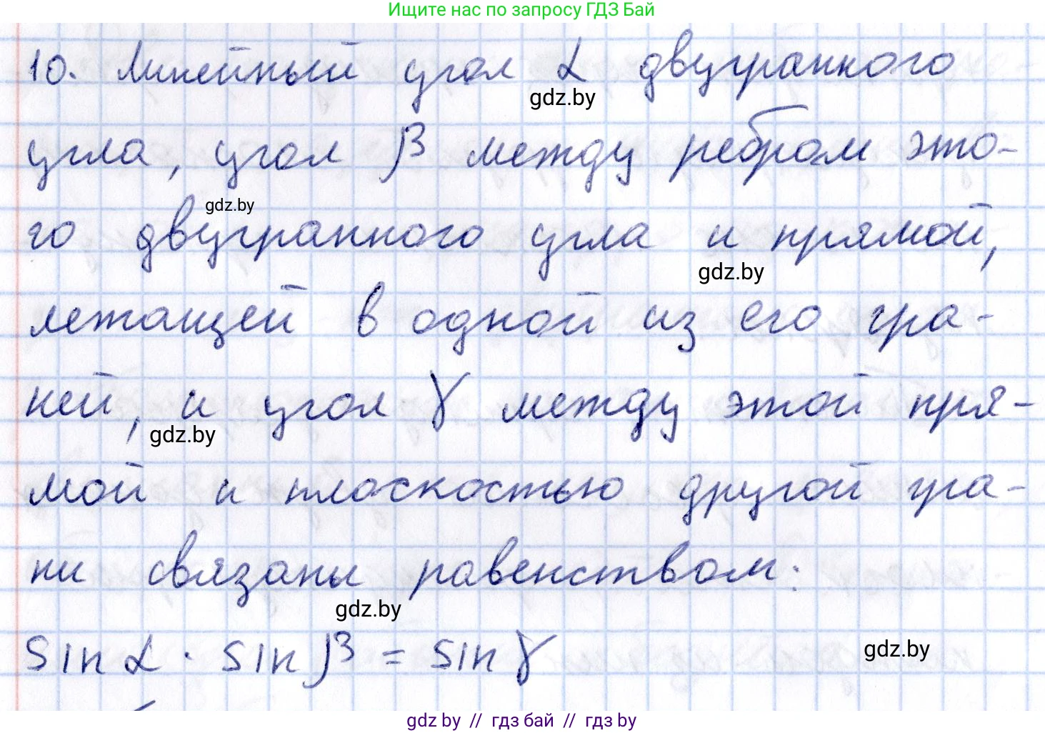 Геометрия, 10 класс Учебник, авторы: Латотин Леонид Александрович, Чеботаревский Борис Дмитриевич, Горбунова Ирина Владимировна, издательство Адукацыя i выхаванне, Минск, 2020, белого цвета, страница 125, номер 10, Решение 2