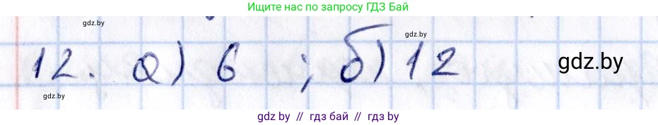 Геометрия, 10 класс Учебник, авторы: Латотин Леонид Александрович, Чеботаревский Борис Дмитриевич, Горбунова Ирина Владимировна, издательство Адукацыя i выхаванне, Минск, 2020, белого цвета, страница 125, номер 12, Решение 2