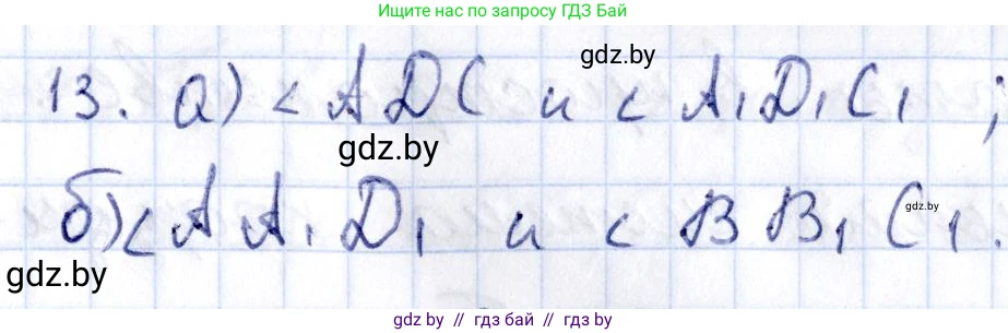 Геометрия, 10 класс Учебник, авторы: Латотин Леонид Александрович, Чеботаревский Борис Дмитриевич, Горбунова Ирина Владимировна, издательство Адукацыя i выхаванне, Минск, 2020, белого цвета, страница 125, номер 13, Решение 2