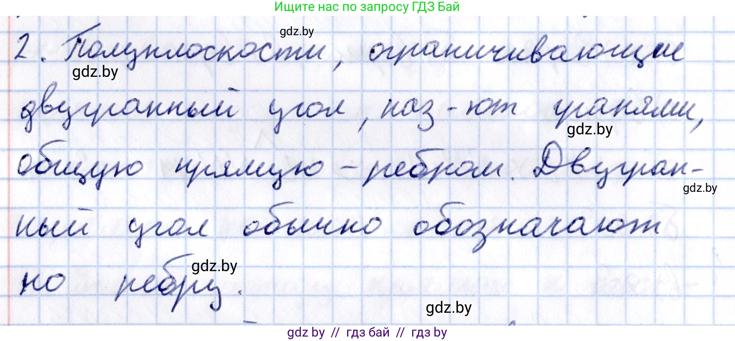 Геометрия, 10 класс Учебник, авторы: Латотин Леонид Александрович, Чеботаревский Борис Дмитриевич, Горбунова Ирина Владимировна, издательство Адукацыя i выхаванне, Минск, 2020, белого цвета, страница 125, номер 2, Решение 2