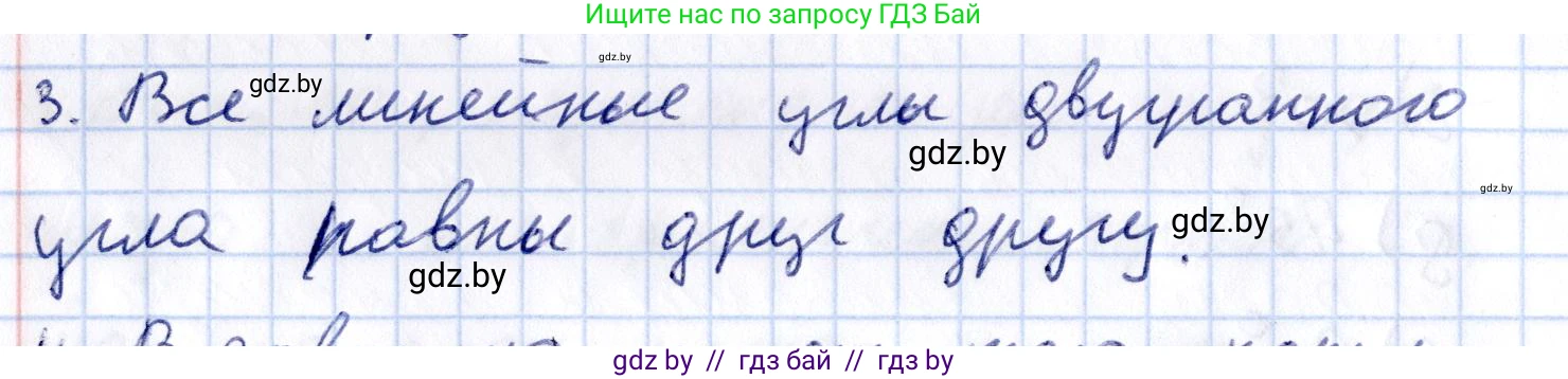 Геометрия, 10 класс Учебник, авторы: Латотин Леонид Александрович, Чеботаревский Борис Дмитриевич, Горбунова Ирина Владимировна, издательство Адукацыя i выхаванне, Минск, 2020, белого цвета, страница 125, номер 3, Решение 2