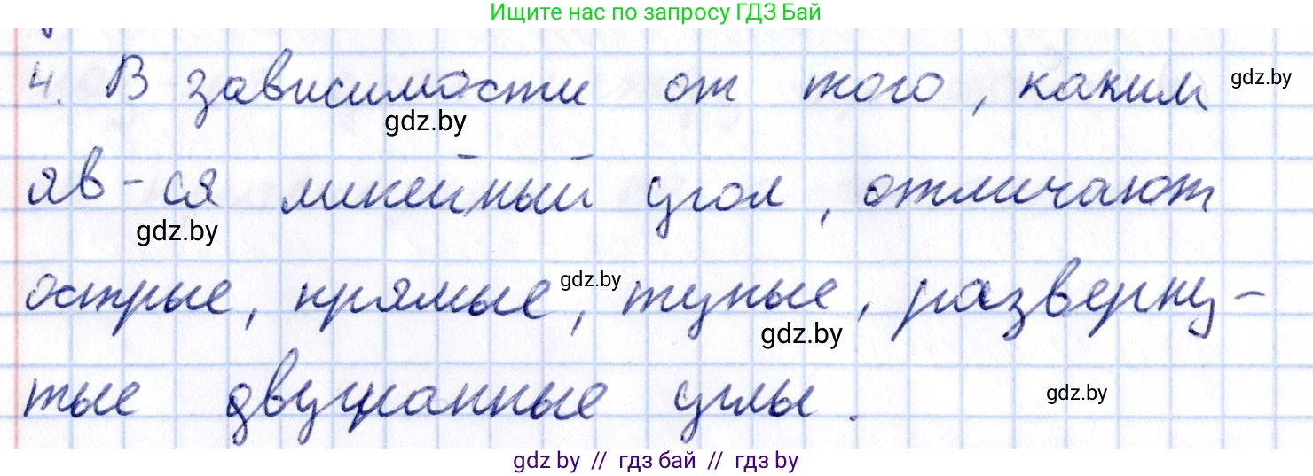 Геометрия, 10 класс Учебник, авторы: Латотин Леонид Александрович, Чеботаревский Борис Дмитриевич, Горбунова Ирина Владимировна, издательство Адукацыя i выхаванне, Минск, 2020, белого цвета, страница 125, номер 4, Решение 2