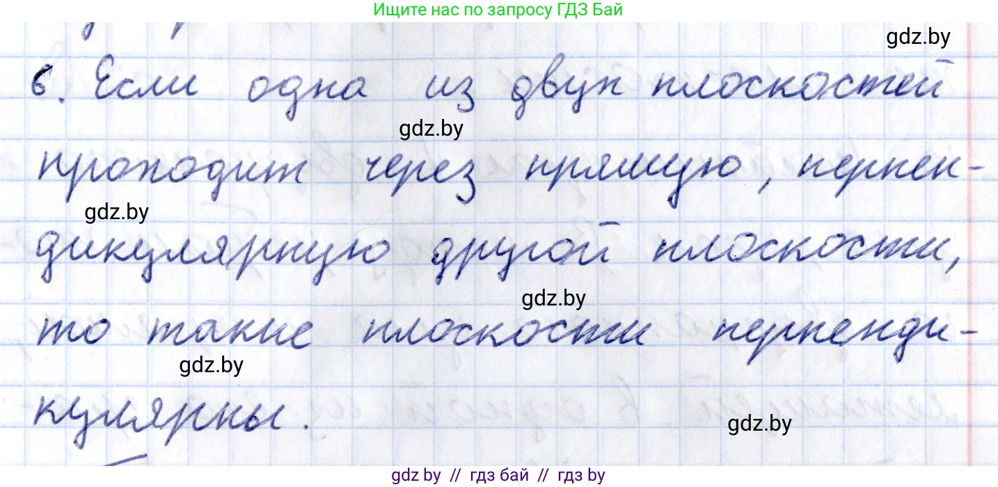 Геометрия, 10 класс Учебник, авторы: Латотин Леонид Александрович, Чеботаревский Борис Дмитриевич, Горбунова Ирина Владимировна, издательство Адукацыя i выхаванне, Минск, 2020, белого цвета, страница 125, номер 6, Решение 2
