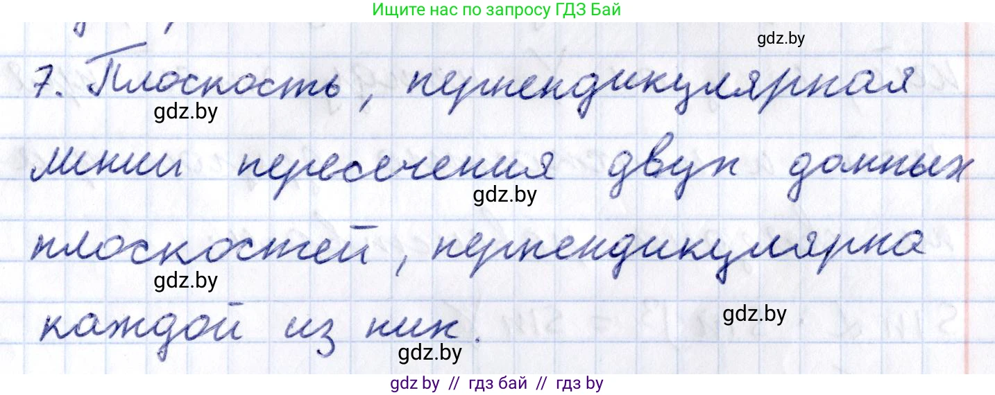 Геометрия, 10 класс Учебник, авторы: Латотин Леонид Александрович, Чеботаревский Борис Дмитриевич, Горбунова Ирина Владимировна, издательство Адукацыя i выхаванне, Минск, 2020, белого цвета, страница 125, номер 7, Решение 2
