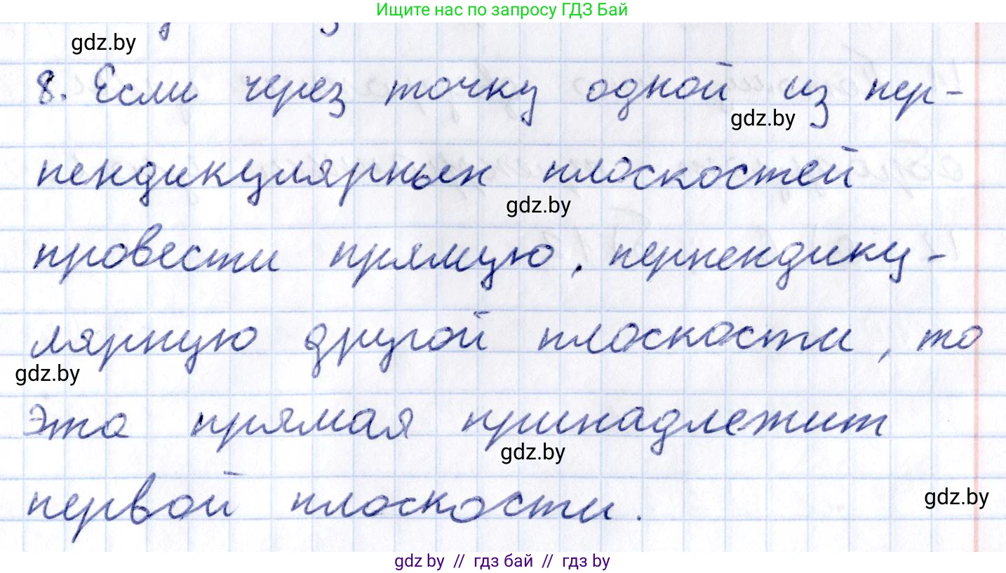 Геометрия, 10 класс Учебник, авторы: Латотин Леонид Александрович, Чеботаревский Борис Дмитриевич, Горбунова Ирина Владимировна, издательство Адукацыя i выхаванне, Минск, 2020, белого цвета, страница 125, номер 8, Решение 2