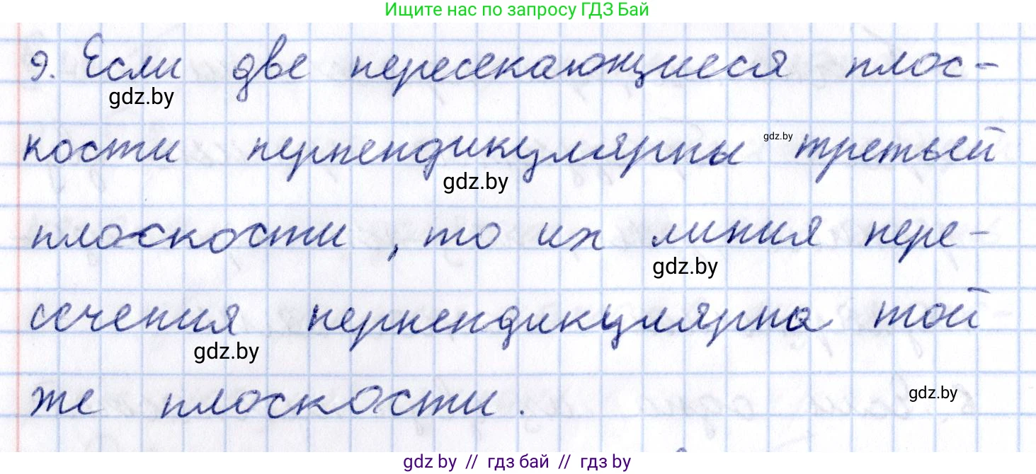 Геометрия, 10 класс Учебник, авторы: Латотин Леонид Александрович, Чеботаревский Борис Дмитриевич, Горбунова Ирина Владимировна, издательство Адукацыя i выхаванне, Минск, 2020, белого цвета, страница 125, номер 9, Решение 2