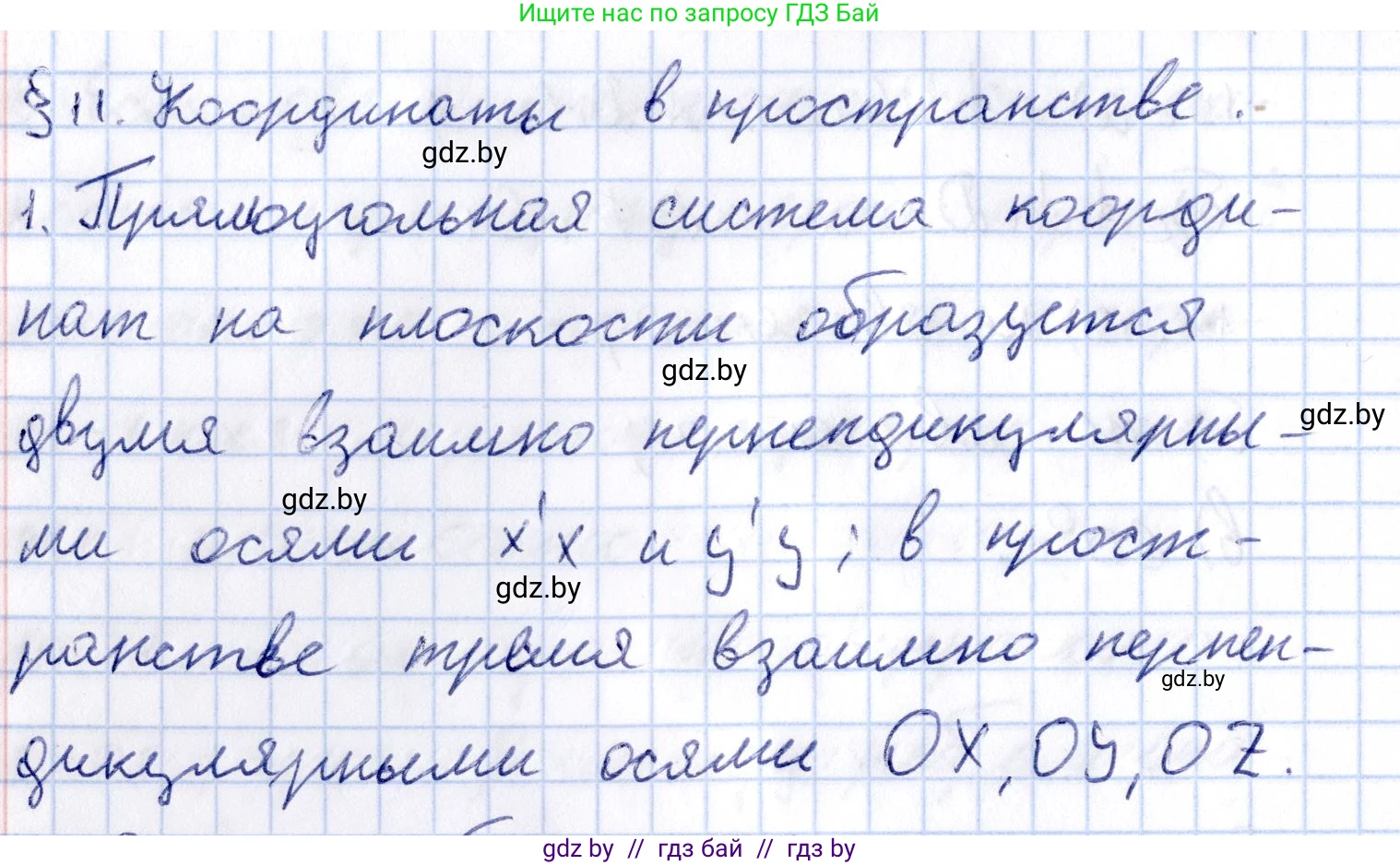 Геометрия, 10 класс Учебник, авторы: Латотин Леонид Александрович, Чеботаревский Борис Дмитриевич, Горбунова Ирина Владимировна, издательство Адукацыя i выхаванне, Минск, 2020, белого цвета, страница 138, номер 1, Решение 2