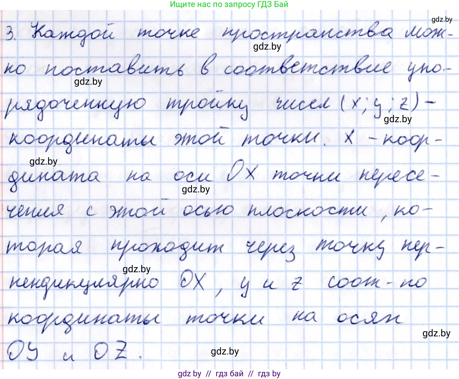 Геометрия, 10 класс Учебник, авторы: Латотин Леонид Александрович, Чеботаревский Борис Дмитриевич, Горбунова Ирина Владимировна, издательство Адукацыя i выхаванне, Минск, 2020, белого цвета, страница 138, номер 3, Решение 2
