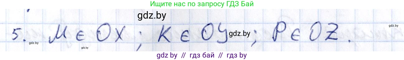Геометрия, 10 класс Учебник, авторы: Латотин Леонид Александрович, Чеботаревский Борис Дмитриевич, Горбунова Ирина Владимировна, издательство Адукацыя i выхаванне, Минск, 2020, белого цвета, страница 138, номер 5, Решение 2