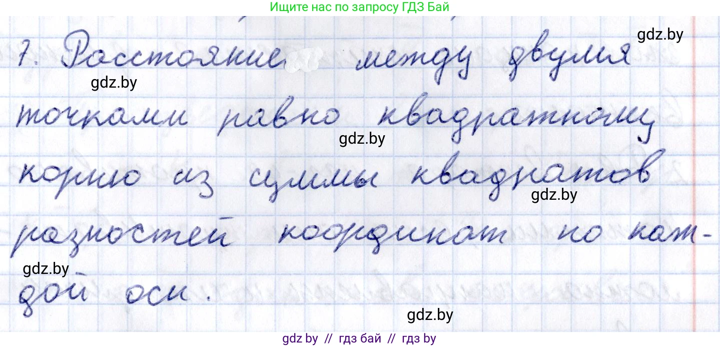 Геометрия, 10 класс Учебник, авторы: Латотин Леонид Александрович, Чеботаревский Борис Дмитриевич, Горбунова Ирина Владимировна, издательство Адукацыя i выхаванне, Минск, 2020, белого цвета, страница 138, номер 7, Решение 2