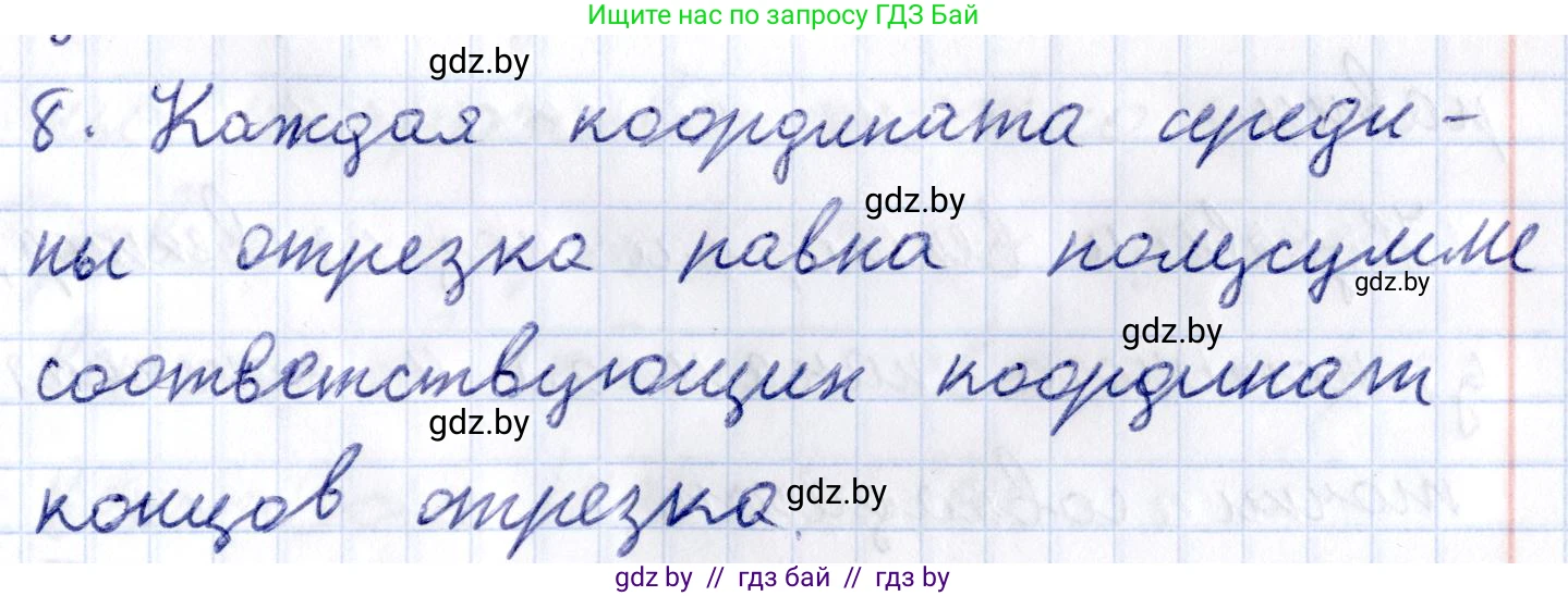 Геометрия, 10 класс Учебник, авторы: Латотин Леонид Александрович, Чеботаревский Борис Дмитриевич, Горбунова Ирина Владимировна, издательство Адукацыя i выхаванне, Минск, 2020, белого цвета, страница 138, номер 8, Решение 2
