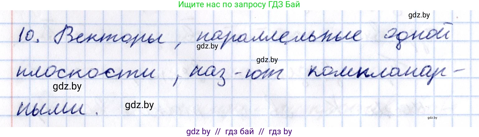 Геометрия, 10 класс Учебник, авторы: Латотин Леонид Александрович, Чеботаревский Борис Дмитриевич, Горбунова Ирина Владимировна, издательство Адукацыя i выхаванне, Минск, 2020, белого цвета, страница 149, номер 10, Решение 2