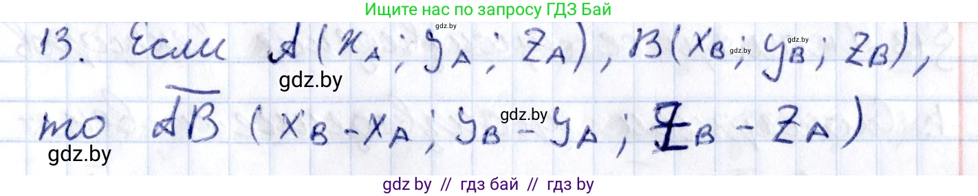 Геометрия, 10 класс Учебник, авторы: Латотин Леонид Александрович, Чеботаревский Борис Дмитриевич, Горбунова Ирина Владимировна, издательство Адукацыя i выхаванне, Минск, 2020, белого цвета, страница 149, номер 13, Решение 2
