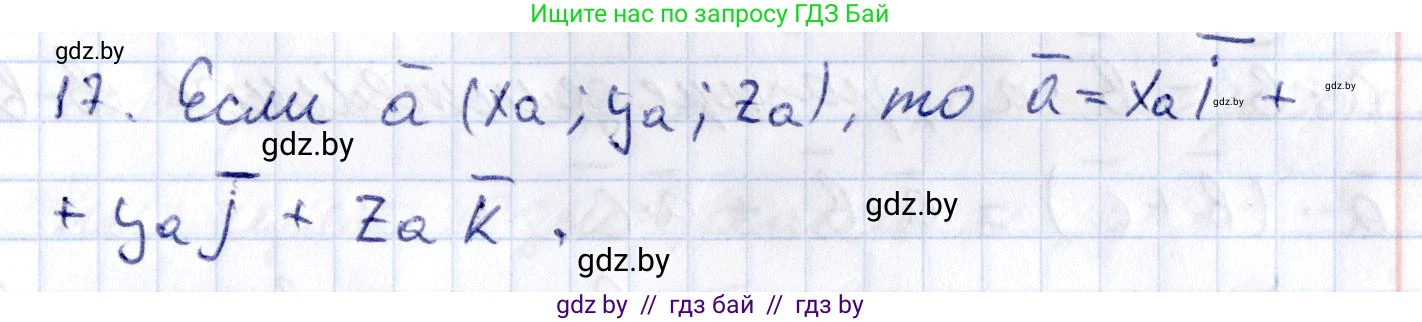 Геометрия, 10 класс Учебник, авторы: Латотин Леонид Александрович, Чеботаревский Борис Дмитриевич, Горбунова Ирина Владимировна, издательство Адукацыя i выхаванне, Минск, 2020, белого цвета, страница 149, номер 17, Решение 2