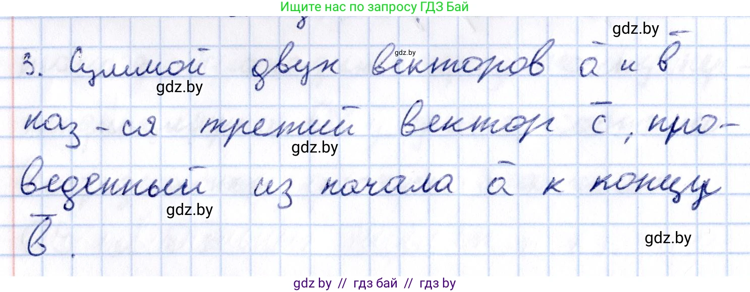 Геометрия, 10 класс Учебник, авторы: Латотин Леонид Александрович, Чеботаревский Борис Дмитриевич, Горбунова Ирина Владимировна, издательство Адукацыя i выхаванне, Минск, 2020, белого цвета, страница 149, номер 3, Решение 2