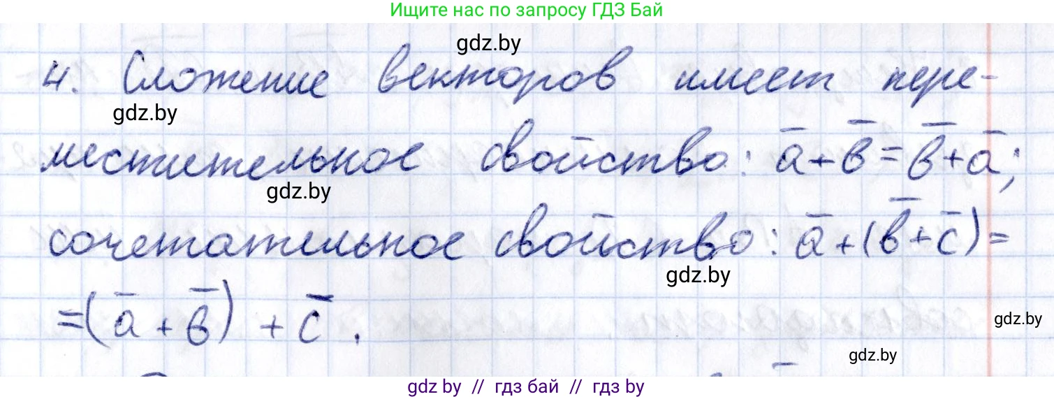 Геометрия, 10 класс Учебник, авторы: Латотин Леонид Александрович, Чеботаревский Борис Дмитриевич, Горбунова Ирина Владимировна, издательство Адукацыя i выхаванне, Минск, 2020, белого цвета, страница 149, номер 4, Решение 2