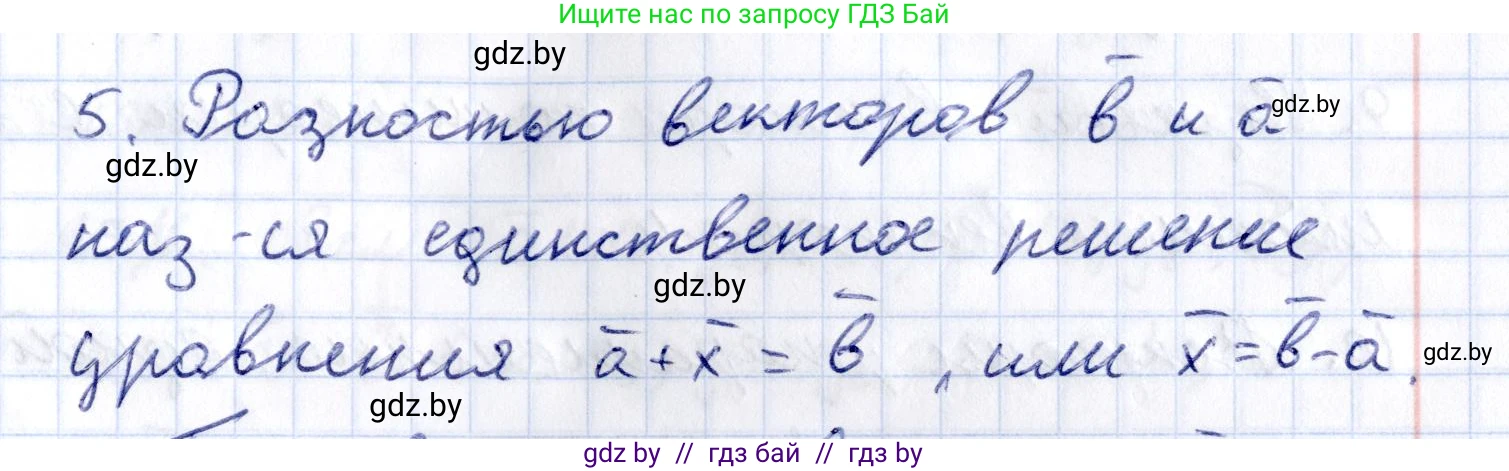 Геометрия, 10 класс Учебник, авторы: Латотин Леонид Александрович, Чеботаревский Борис Дмитриевич, Горбунова Ирина Владимировна, издательство Адукацыя i выхаванне, Минск, 2020, белого цвета, страница 149, номер 5, Решение 2