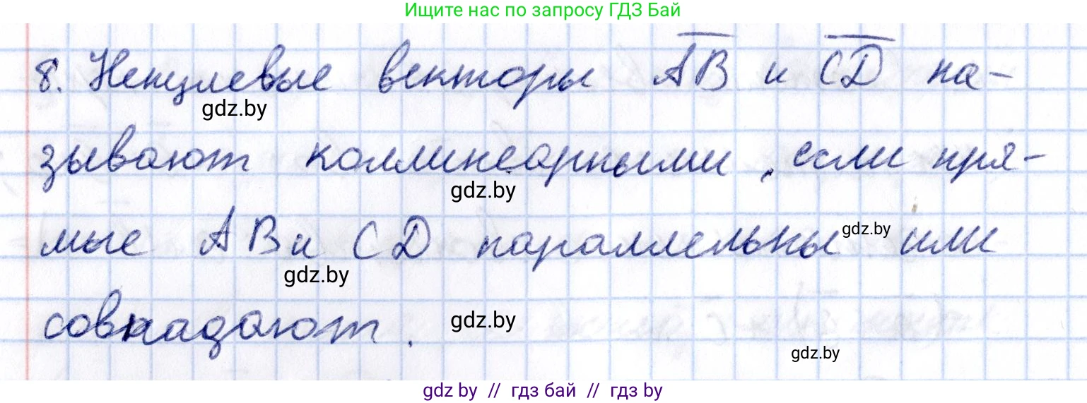 Геометрия, 10 класс Учебник, авторы: Латотин Леонид Александрович, Чеботаревский Борис Дмитриевич, Горбунова Ирина Владимировна, издательство Адукацыя i выхаванне, Минск, 2020, белого цвета, страница 149, номер 8, Решение 2