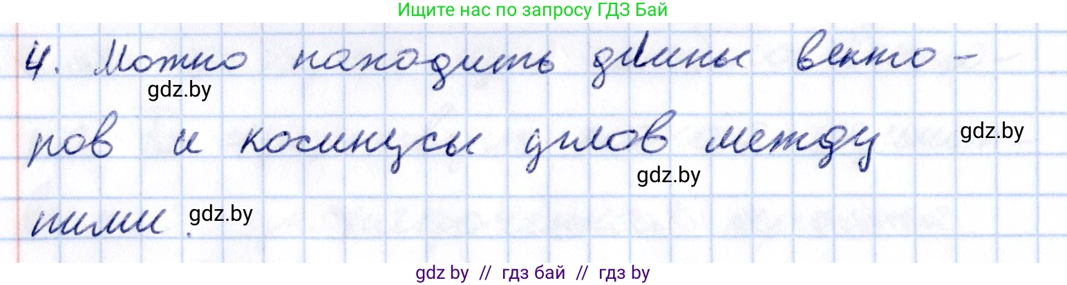 Геометрия, 10 класс Учебник, авторы: Латотин Леонид Александрович, Чеботаревский Борис Дмитриевич, Горбунова Ирина Владимировна, издательство Адукацыя i выхаванне, Минск, 2020, белого цвета, страница 160, номер 4, Решение 2