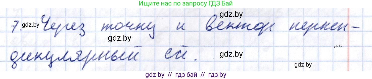 Геометрия, 10 класс Учебник, авторы: Латотин Леонид Александрович, Чеботаревский Борис Дмитриевич, Горбунова Ирина Владимировна, издательство Адукацыя i выхаванне, Минск, 2020, белого цвета, страница 160, номер 7, Решение 2