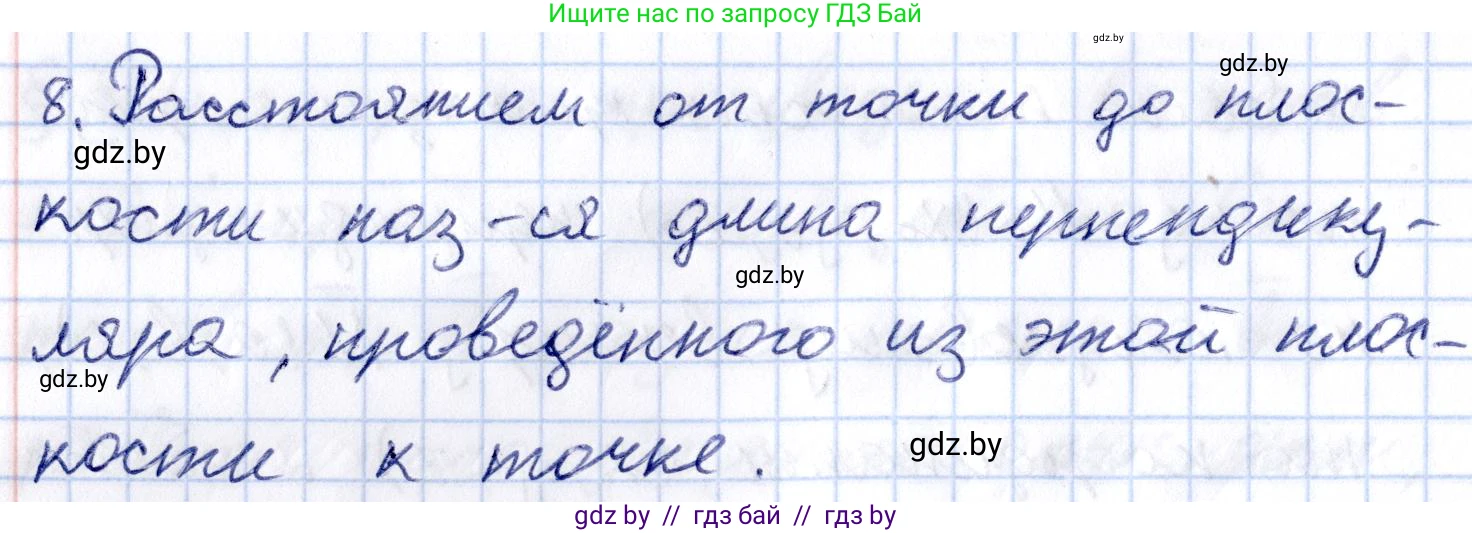 Геометрия, 10 класс Учебник, авторы: Латотин Леонид Александрович, Чеботаревский Борис Дмитриевич, Горбунова Ирина Владимировна, издательство Адукацыя i выхаванне, Минск, 2020, белого цвета, страница 160, номер 8, Решение 2