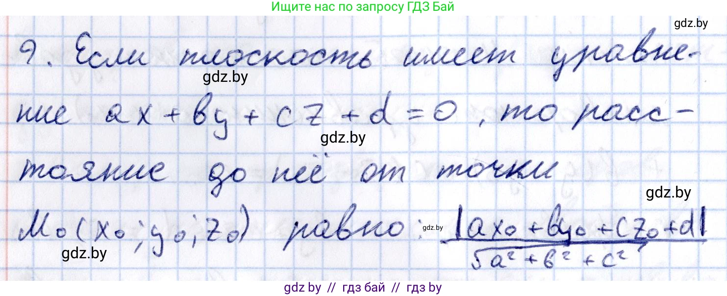 Геометрия, 10 класс Учебник, авторы: Латотин Леонид Александрович, Чеботаревский Борис Дмитриевич, Горбунова Ирина Владимировна, издательство Адукацыя i выхаванне, Минск, 2020, белого цвета, страница 160, номер 9, Решение 2