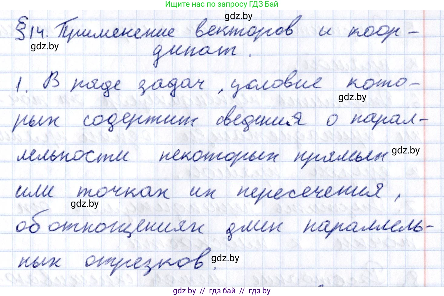 Геометрия, 10 класс Учебник, авторы: Латотин Леонид Александрович, Чеботаревский Борис Дмитриевич, Горбунова Ирина Владимировна, издательство Адукацыя i выхаванне, Минск, 2020, белого цвета, страница 167, номер 1, Решение 2