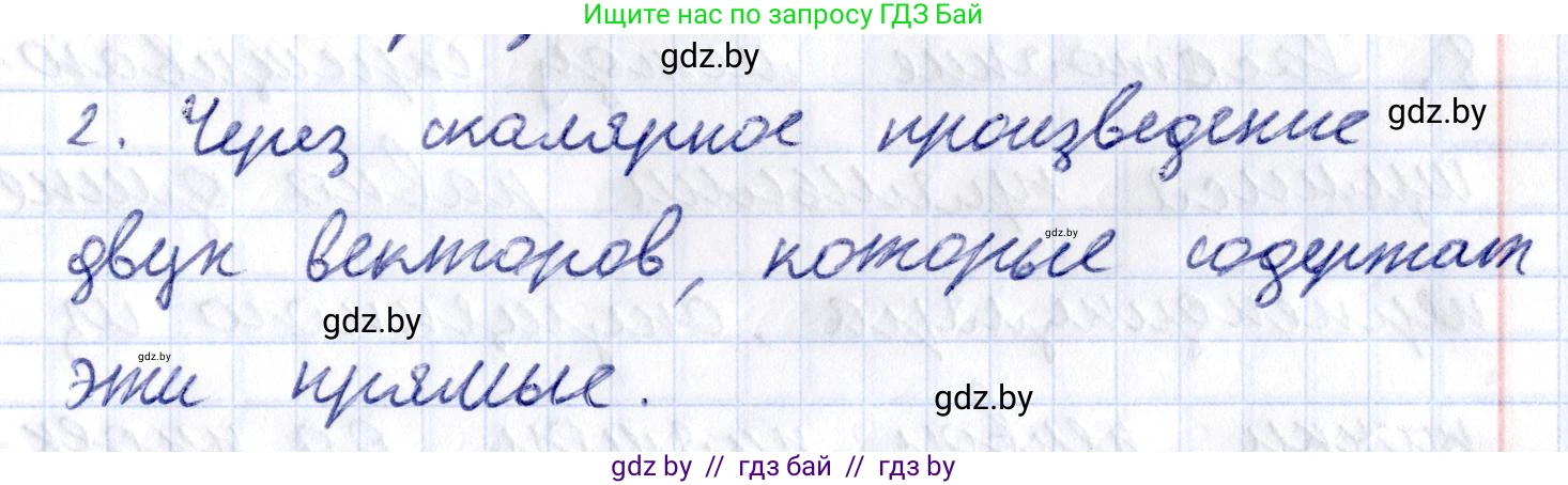 Геометрия, 10 класс Учебник, авторы: Латотин Леонид Александрович, Чеботаревский Борис Дмитриевич, Горбунова Ирина Владимировна, издательство Адукацыя i выхаванне, Минск, 2020, белого цвета, страница 167, номер 2, Решение 2