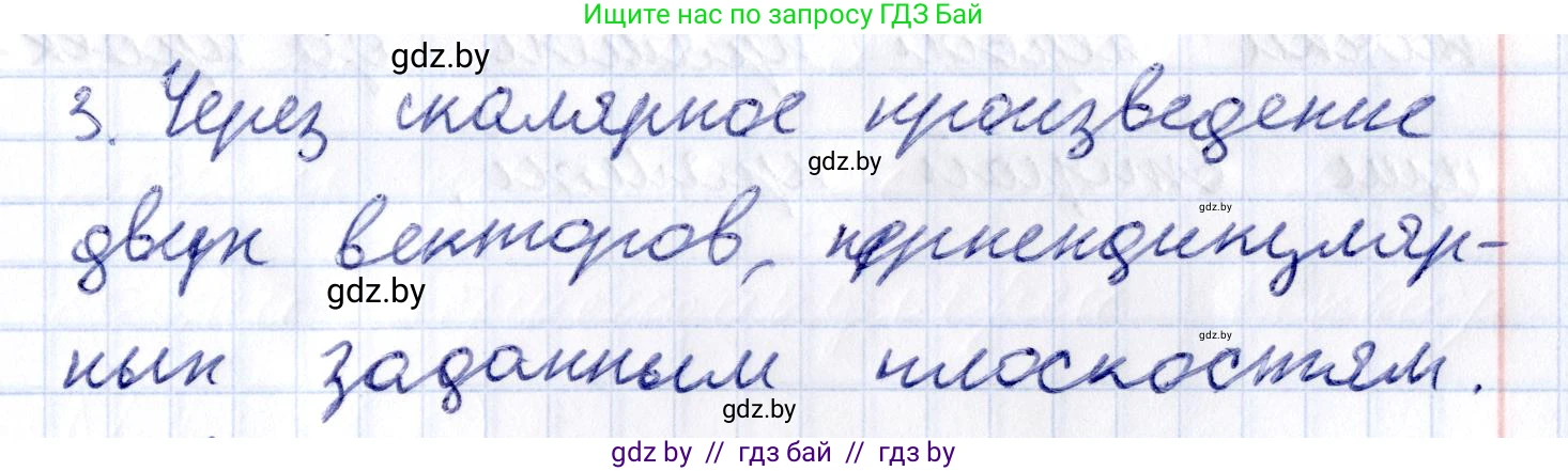 Геометрия, 10 класс Учебник, авторы: Латотин Леонид Александрович, Чеботаревский Борис Дмитриевич, Горбунова Ирина Владимировна, издательство Адукацыя i выхаванне, Минск, 2020, белого цвета, страница 167, номер 3, Решение 2