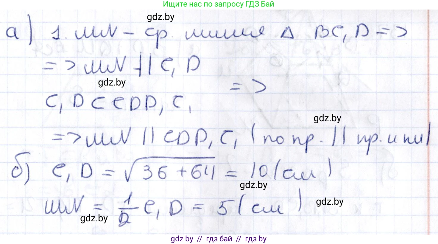 Геометрия, 10 класс Учебник, авторы: Латотин Леонид Александрович, Чеботаревский Борис Дмитриевич, Горбунова Ирина Владимировна, издательство Адукацыя i выхаванне, Минск, 2020, белого цвета, страница 67, номер 134, Решение 2 (продолжение 2)