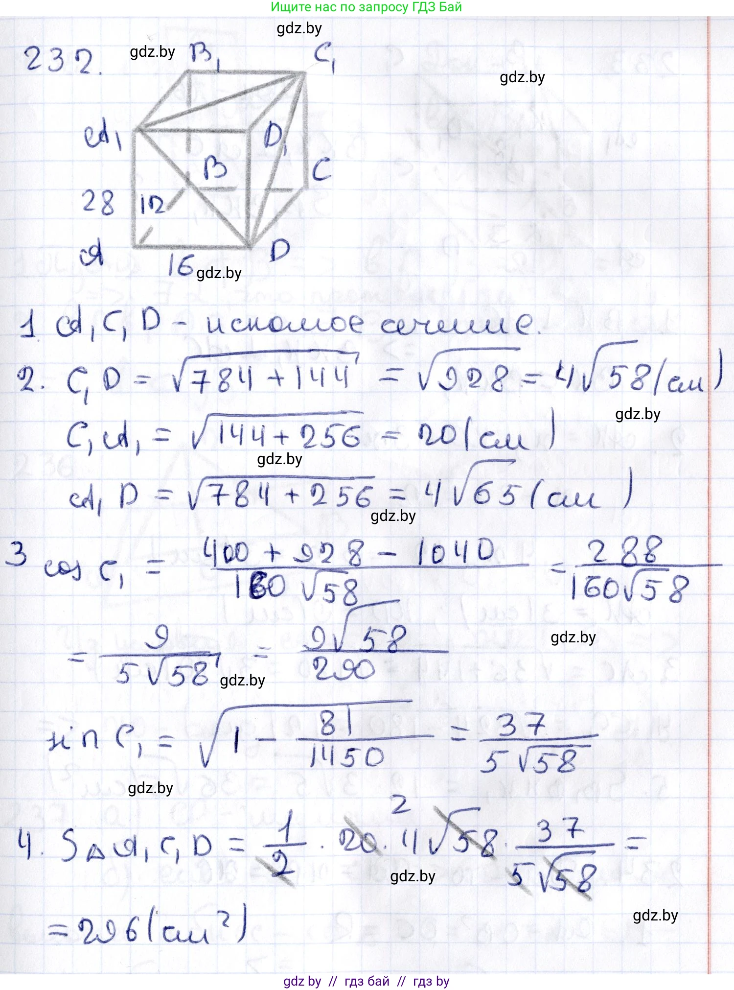 Геометрия, 10 класс Учебник, авторы: Латотин Леонид Александрович, Чеботаревский Борис Дмитриевич, Горбунова Ирина Владимировна, издательство Адукацыя i выхаванне, Минск, 2020, белого цвета, страница 95, номер 232, Решение 2