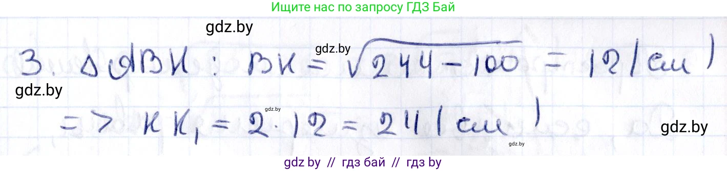 Геометрия, 10 класс Учебник, авторы: Латотин Леонид Александрович, Чеботаревский Борис Дмитриевич, Горбунова Ирина Владимировна, издательство Адукацыя i выхаванне, Минск, 2020, белого цвета, страница 96, номер 244, Решение 2 (продолжение 2)