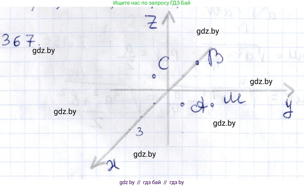 Геометрия, 10 класс Учебник, авторы: Латотин Леонид Александрович, Чеботаревский Борис Дмитриевич, Горбунова Ирина Владимировна, издательство Адукацыя i выхаванне, Минск, 2020, белого цвета, страница 139, номер 367, Решение 2
