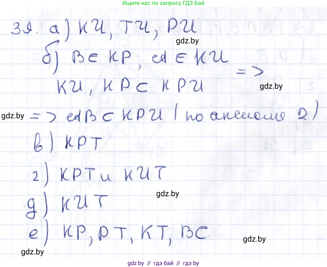 Геометрия, 10 класс Учебник, авторы: Латотин Леонид Александрович, Чеботаревский Борис Дмитриевич, Горбунова Ирина Владимировна, издательство Адукацыя i выхаванне, Минск, 2020, белого цвета, страница 32, номер 39, Решение 2