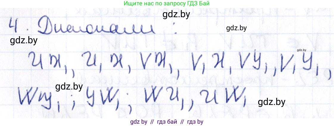 Геометрия, 10 класс Учебник, авторы: Латотин Леонид Александрович, Чеботаревский Борис Дмитриевич, Горбунова Ирина Владимировна, издательство Адукацыя i выхаванне, Минск, 2020, белого цвета, страница 16, номер 4, Решение 2