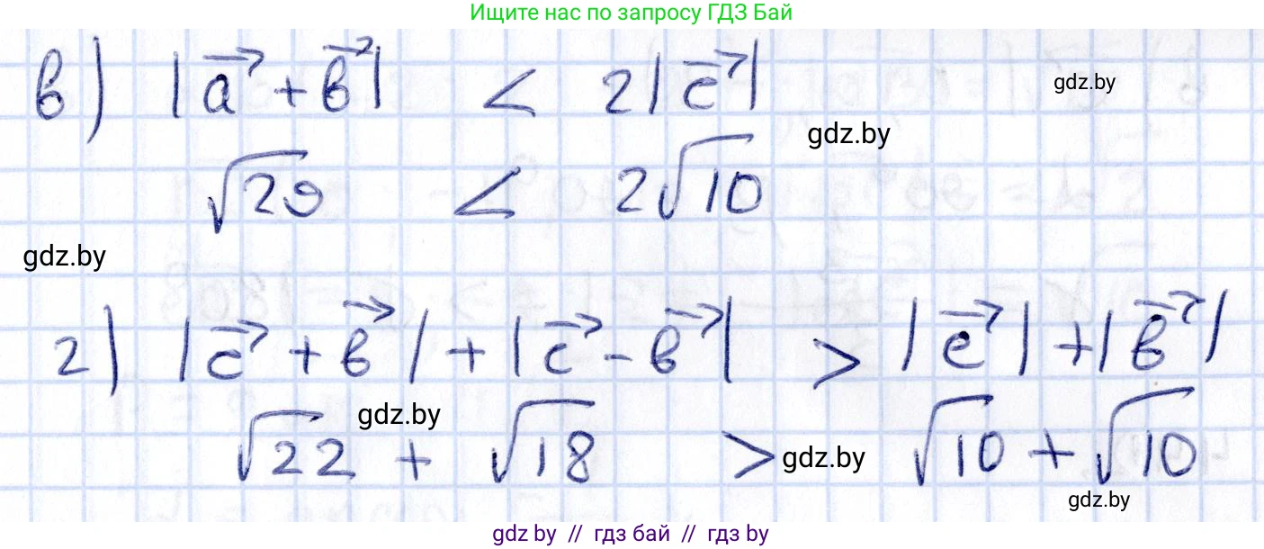 Геометрия, 10 класс Учебник, авторы: Латотин Леонид Александрович, Чеботаревский Борис Дмитриевич, Горбунова Ирина Владимировна, издательство Адукацыя i выхаванне, Минск, 2020, белого цвета, страница 160, номер 440, Решение 2 (продолжение 2)
