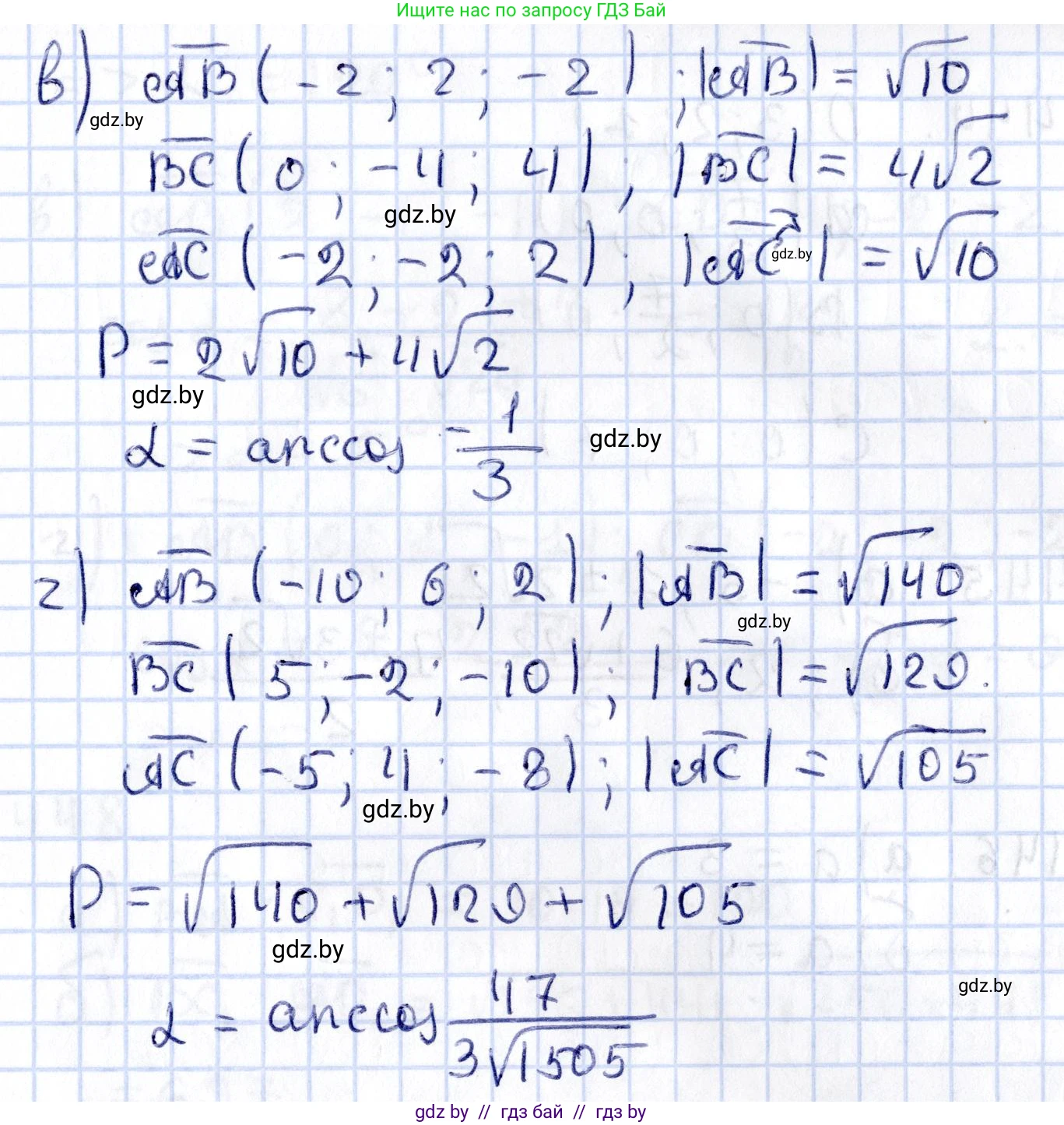 Геометрия, 10 класс Учебник, авторы: Латотин Леонид Александрович, Чеботаревский Борис Дмитриевич, Горбунова Ирина Владимировна, издательство Адукацыя i выхаванне, Минск, 2020, белого цвета, страница 161, номер 442, Решение 2 (продолжение 2)