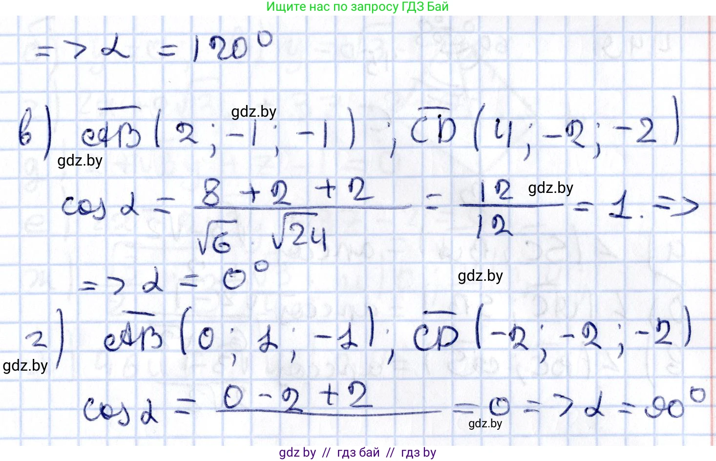 Геометрия, 10 класс Учебник, авторы: Латотин Леонид Александрович, Чеботаревский Борис Дмитриевич, Горбунова Ирина Владимировна, издательство Адукацыя i выхаванне, Минск, 2020, белого цвета, страница 161, номер 447, Решение 2 (продолжение 2)
