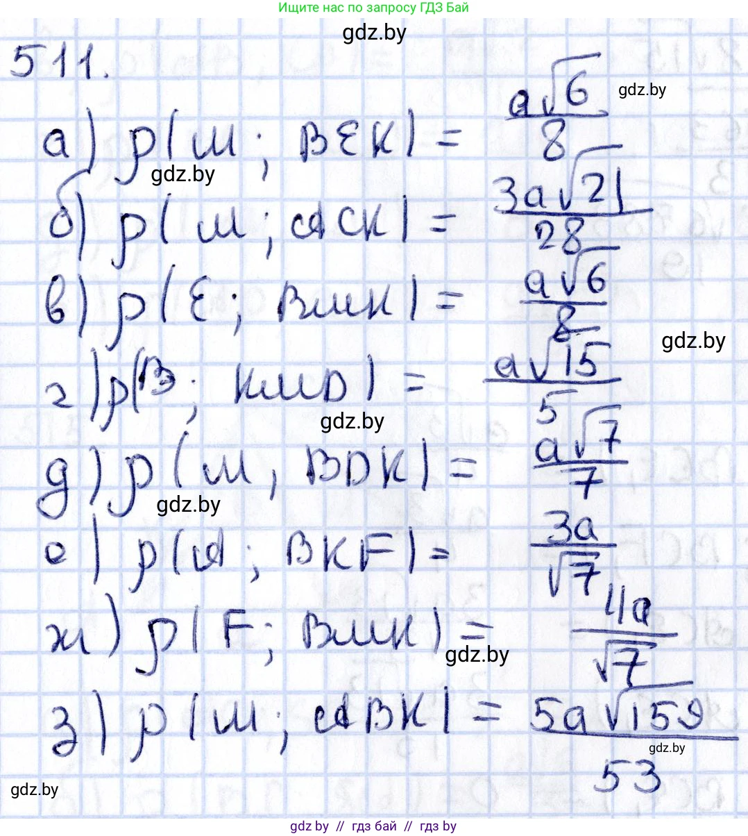 Геометрия, 10 класс Учебник, авторы: Латотин Леонид Александрович, Чеботаревский Борис Дмитриевич, Горбунова Ирина Владимировна, издательство Адукацыя i выхаванне, Минск, 2020, белого цвета, страница 176, номер 511, Решение 2