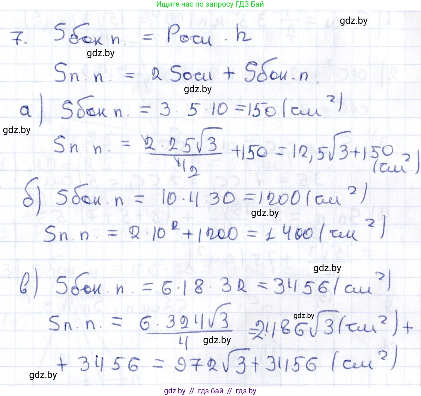 Геометрия, 10 класс Учебник, авторы: Латотин Леонид Александрович, Чеботаревский Борис Дмитриевич, Горбунова Ирина Владимировна, издательство Адукацыя i выхаванне, Минск, 2020, белого цвета, страница 16, номер 7, Решение 2