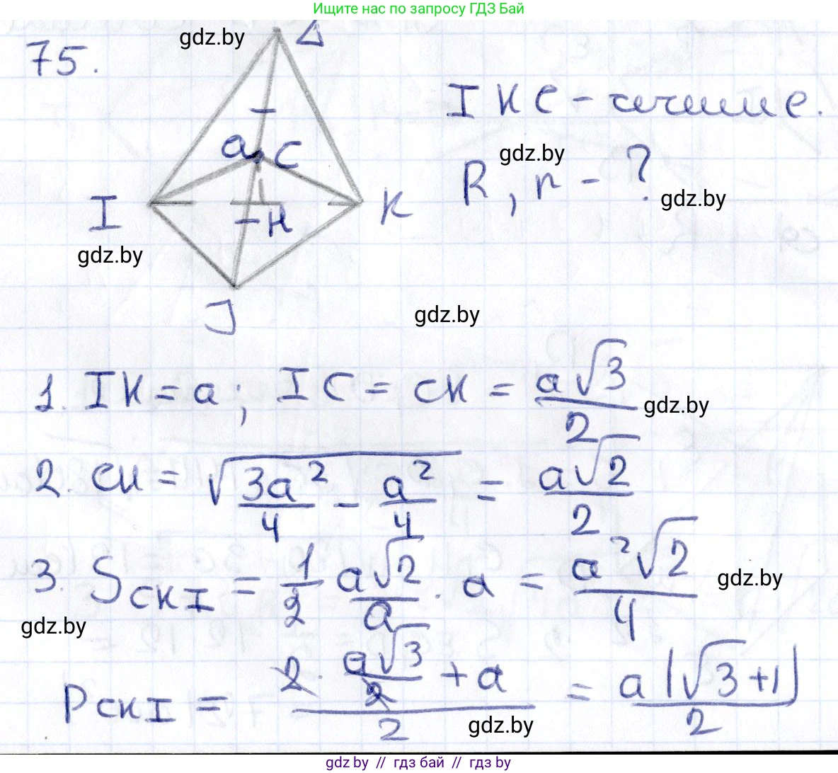 Геометрия, 10 класс Учебник, авторы: Латотин Леонид Александрович, Чеботаревский Борис Дмитриевич, Горбунова Ирина Владимировна, издательство Адукацыя i выхаванне, Минск, 2020, белого цвета, страница 43, номер 75, Решение 2