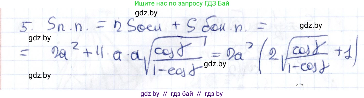 Геометрия, 10 класс Учебник, авторы: Латотин Леонид Александрович, Чеботаревский Борис Дмитриевич, Горбунова Ирина Владимировна, издательство Адукацыя i выхаванне, Минск, 2020, белого цвета, страница 46, номер 94, Решение 2 (продолжение 2)